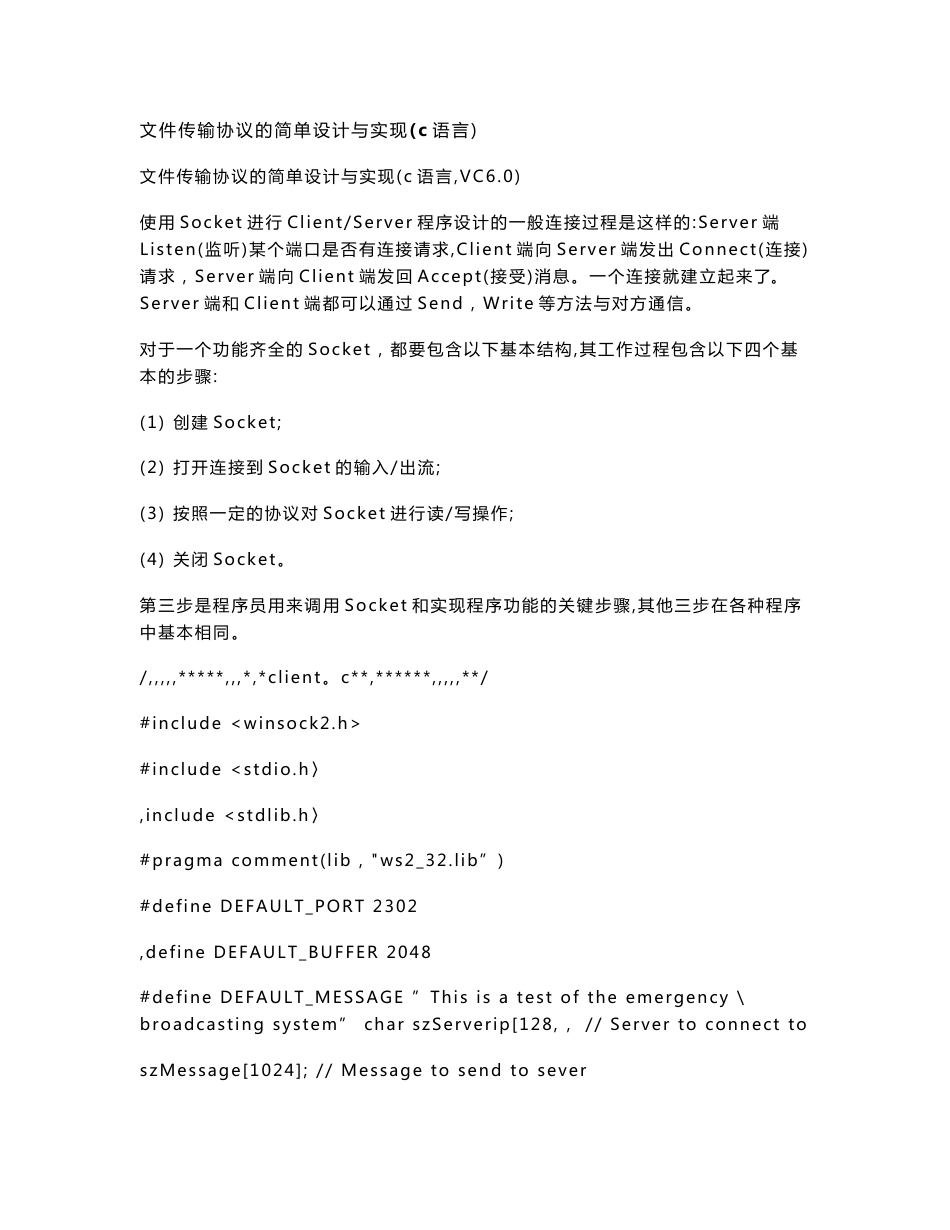 文件传输协议的简单设计与实现(c语言)_第1页