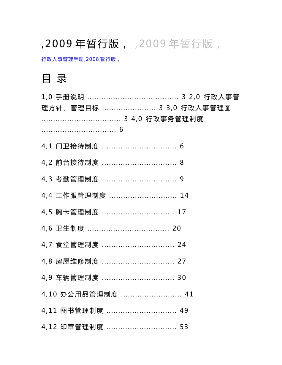 行政人事管理手册_第1页