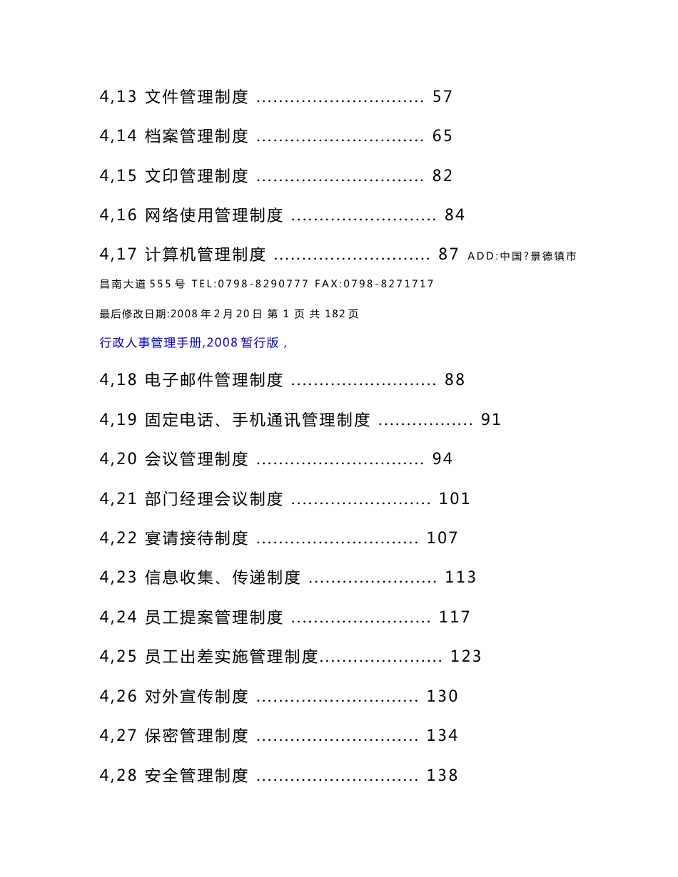 行政人事管理手册_第2页