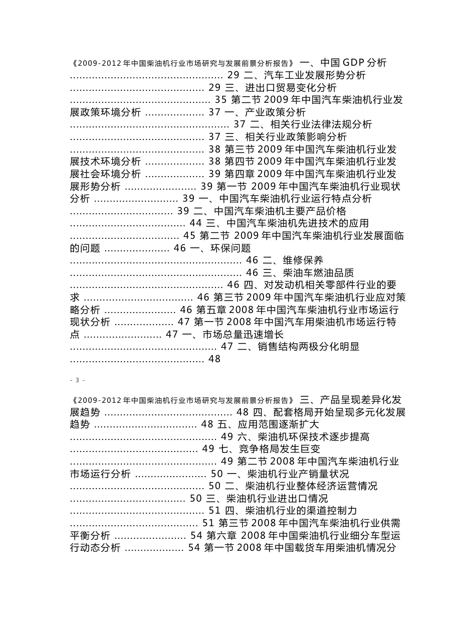 2009-2012年中国柴油机行业 市场研究与发展前景分析报告_第2页