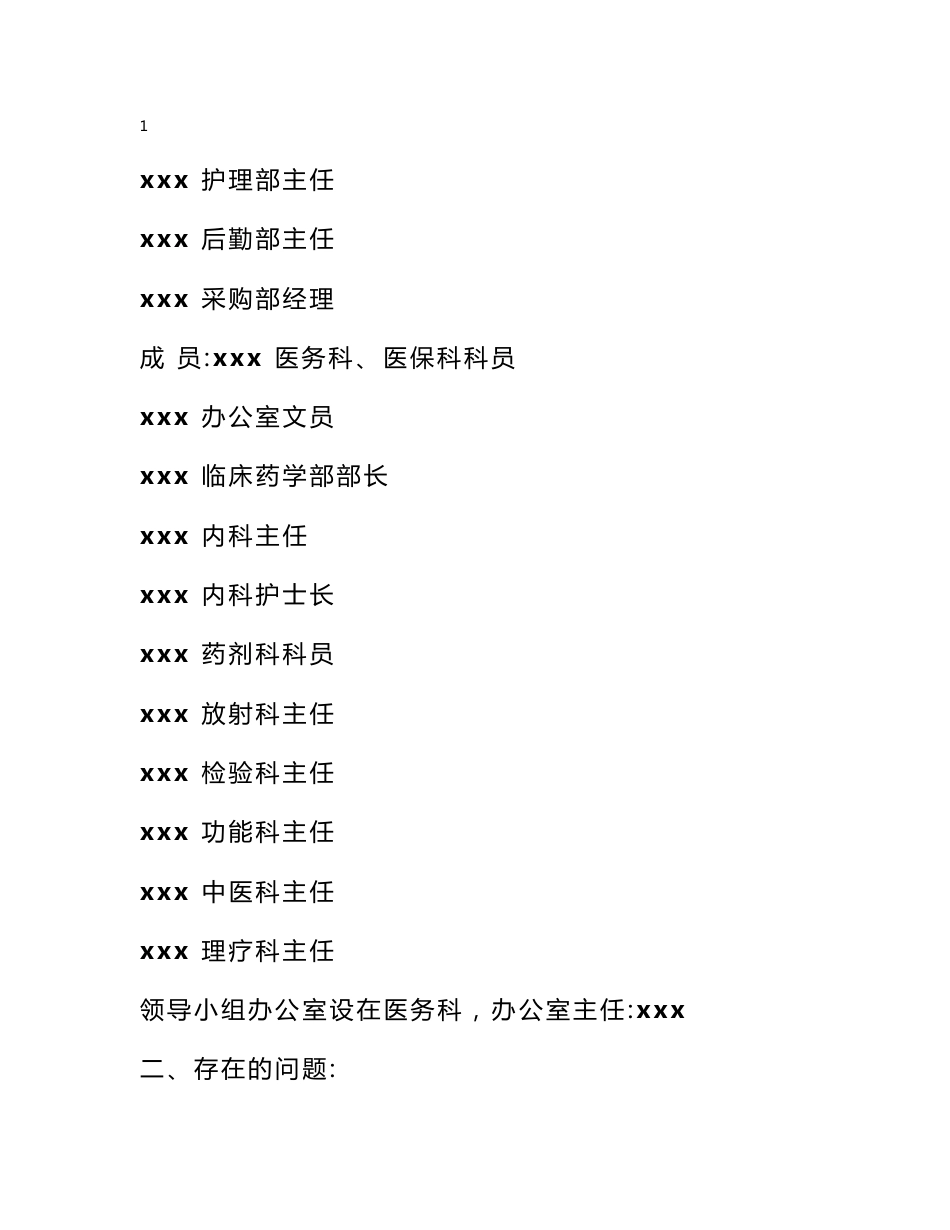 医院服务质量自查报告_第2页