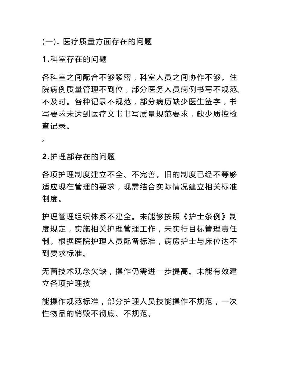 医院服务质量自查报告_第3页