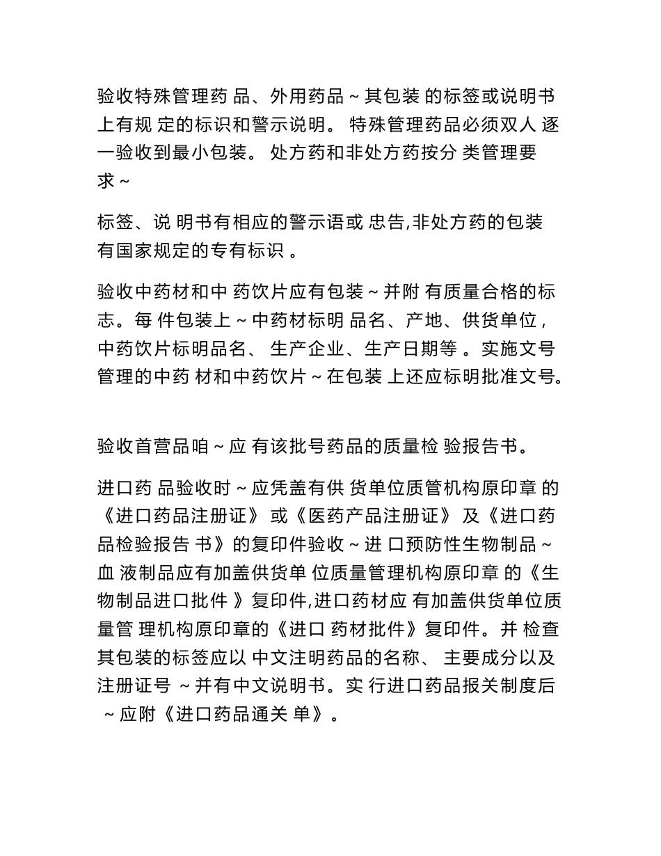 药房药品请领制度_第3页