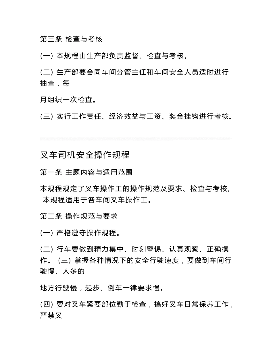 钻床操作工安全操作规程_第2页