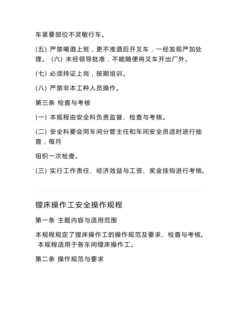 钻床操作工安全操作规程_第3页