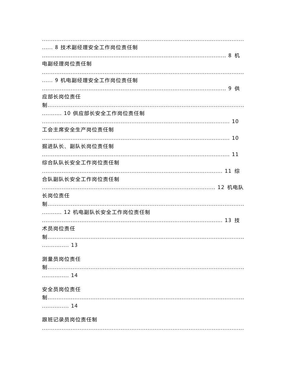 立井施工安全生产制度和安全操作规程_第2页