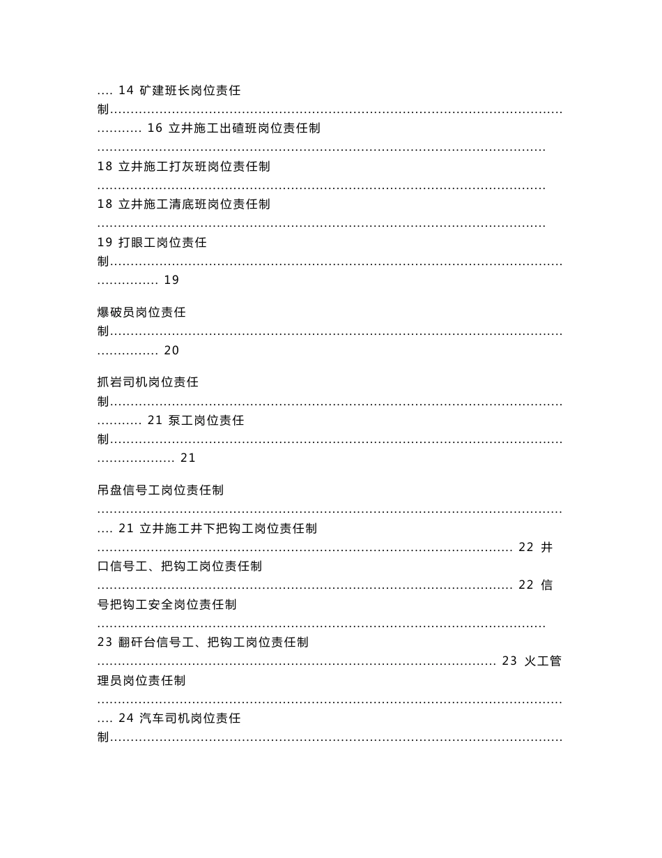 立井施工安全生产制度和安全操作规程_第3页