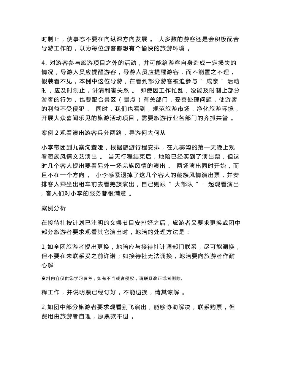 娱乐服务案例分析_第2页