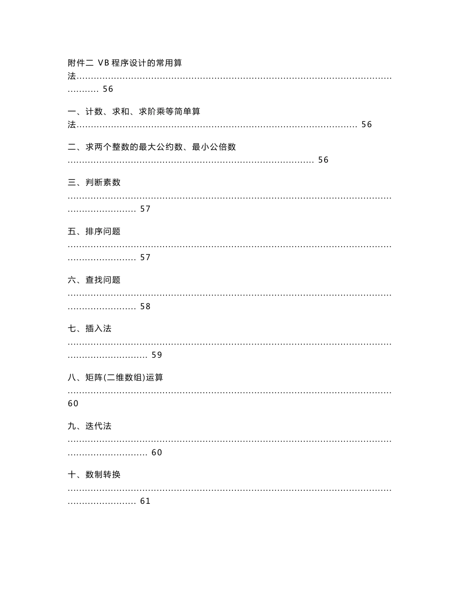 [高等教育]《计算机技术基础》VB实验指导书_第3页