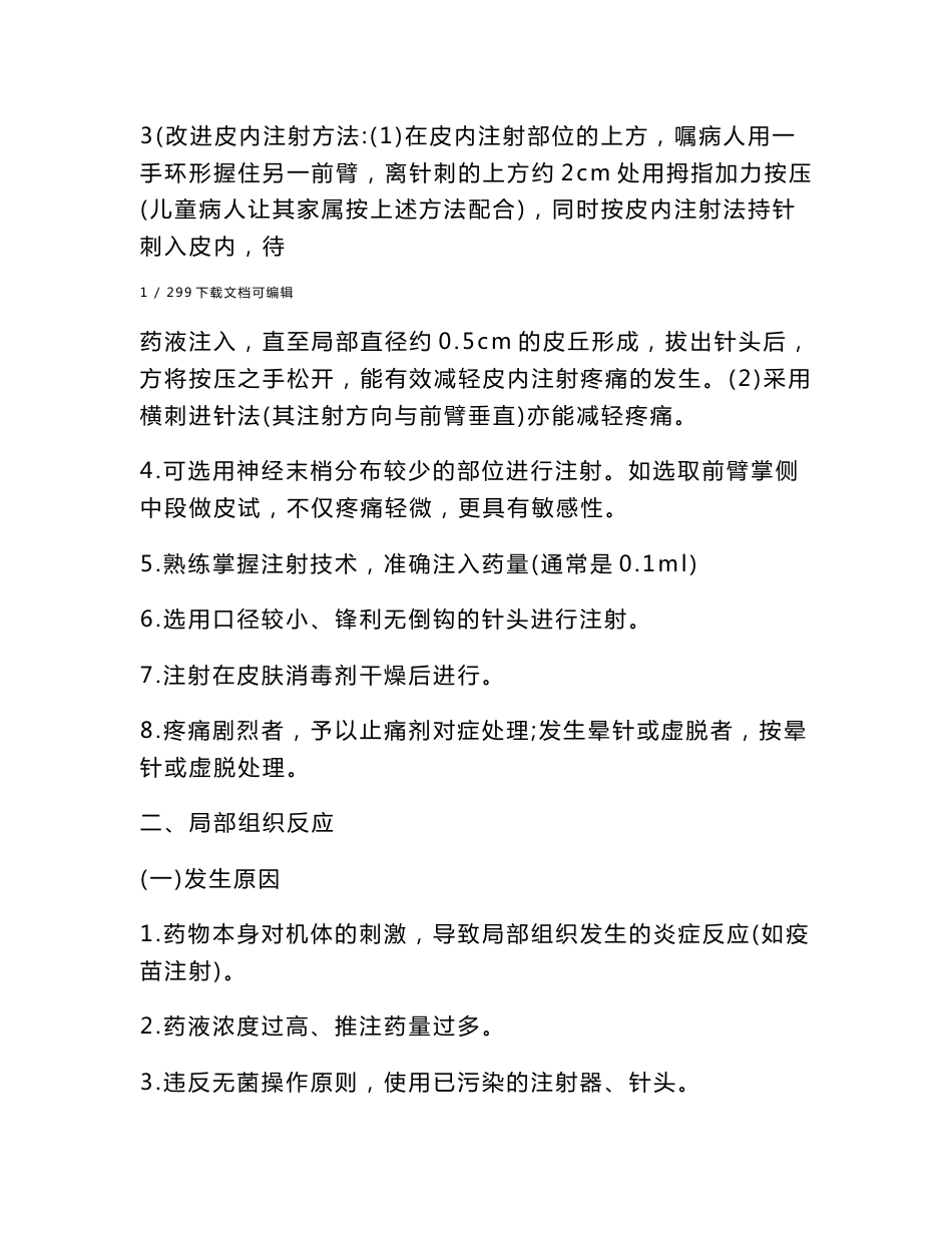 临床护理技术操作并发症与应急处理_第2页