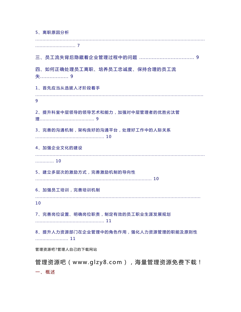 XX公司员工离职分析报告_第2页