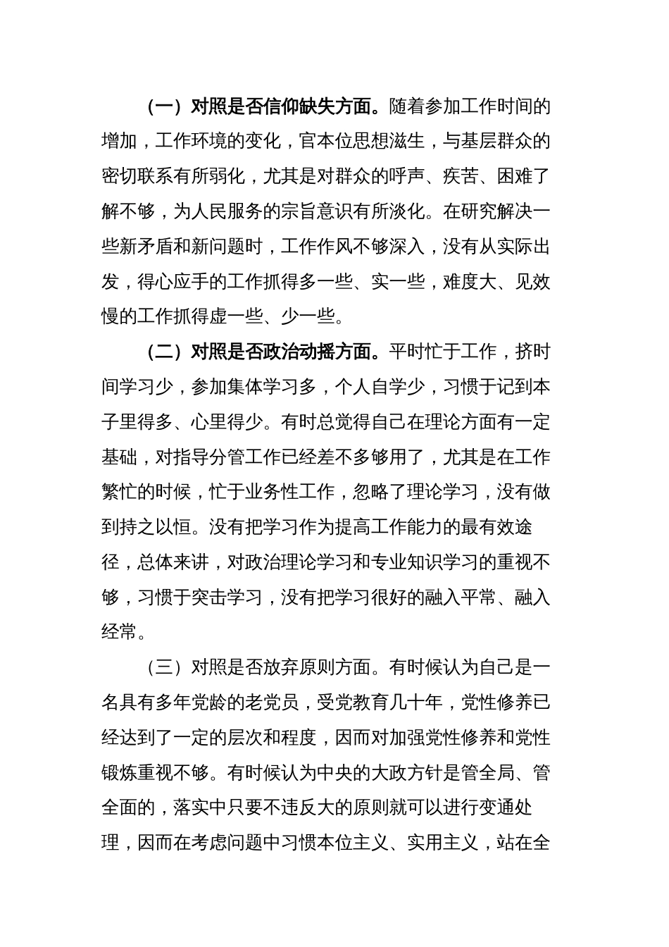 2篇2023年纪检监察干部队伍教育整顿“六个方面”个人检视党性分析报告_第2页