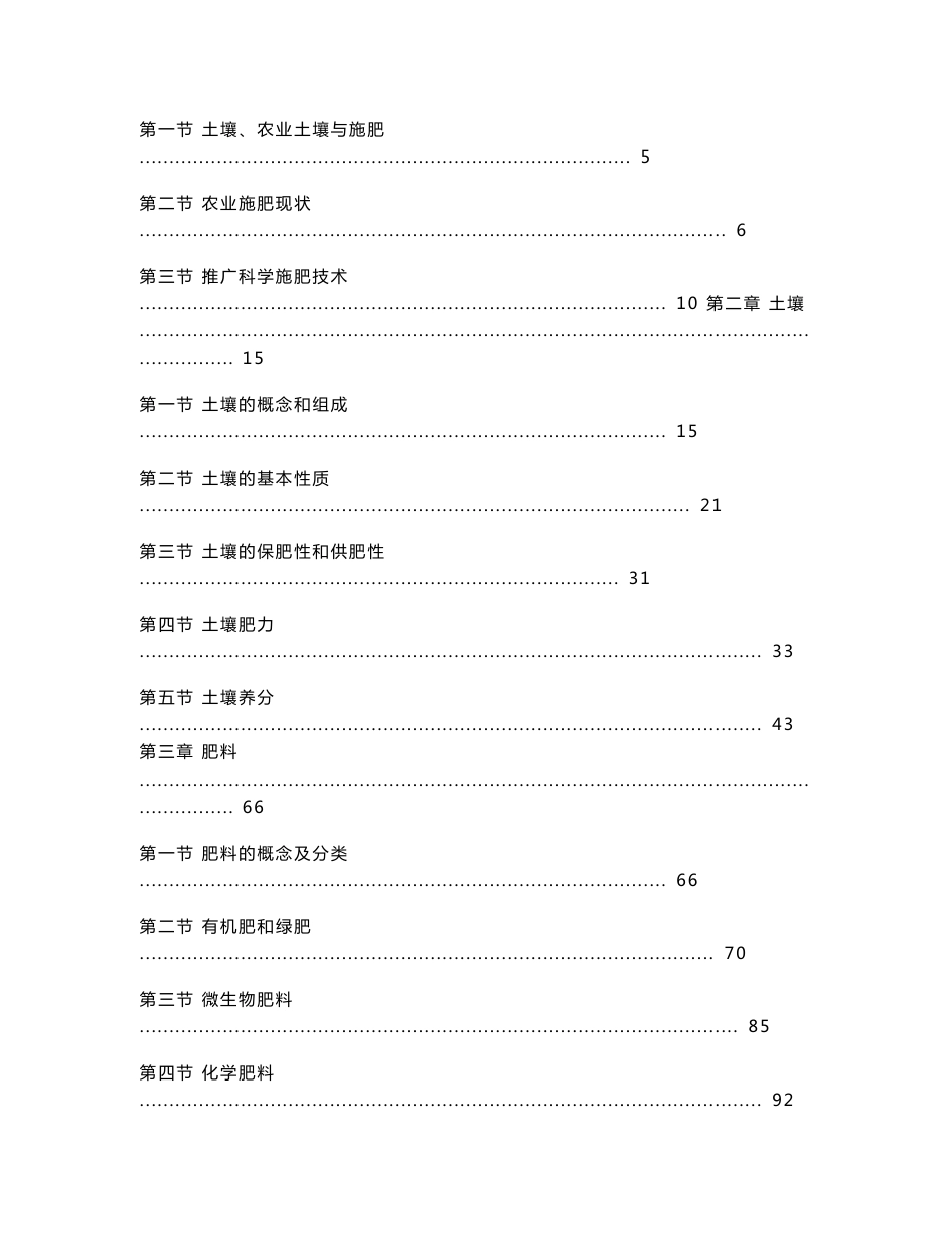 农作物科学施肥实用技术手册（自编教材）_第3页