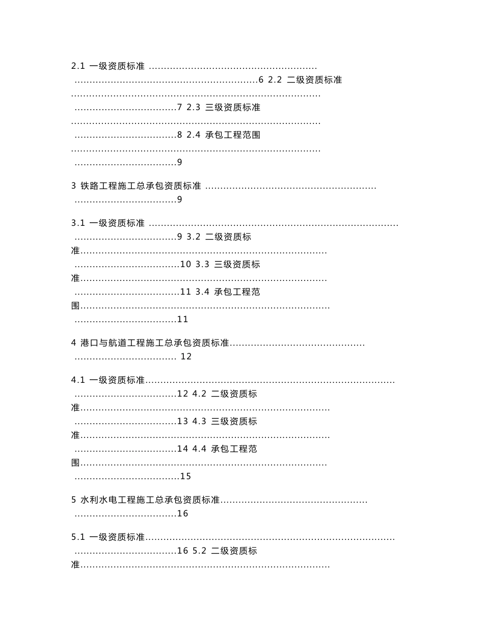 2015年建筑业企业资质标准及承包范围_第2页