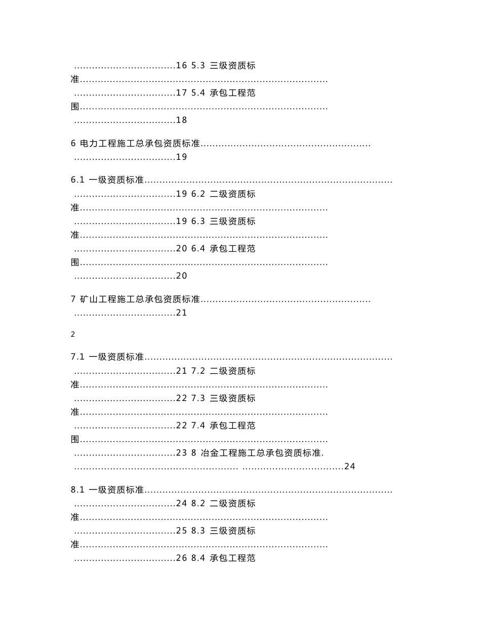 2015年建筑业企业资质标准及承包范围_第3页