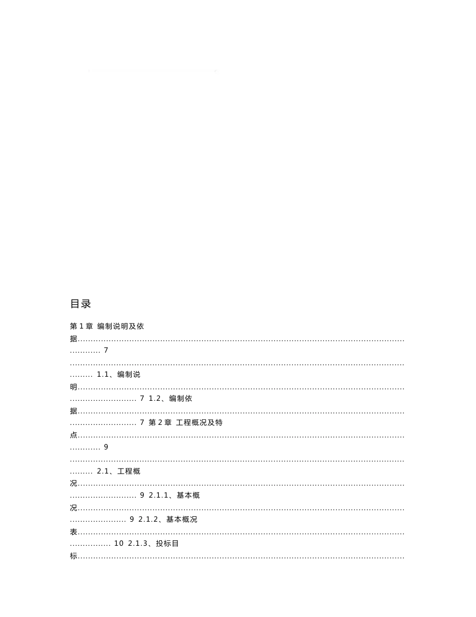 房屋建筑加固改造工程施工方案_第2页