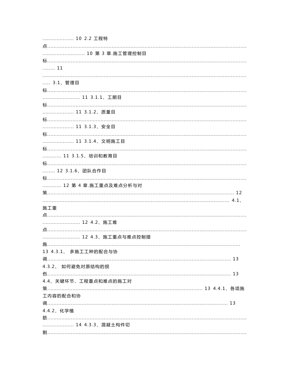 房屋建筑加固改造工程施工方案_第3页