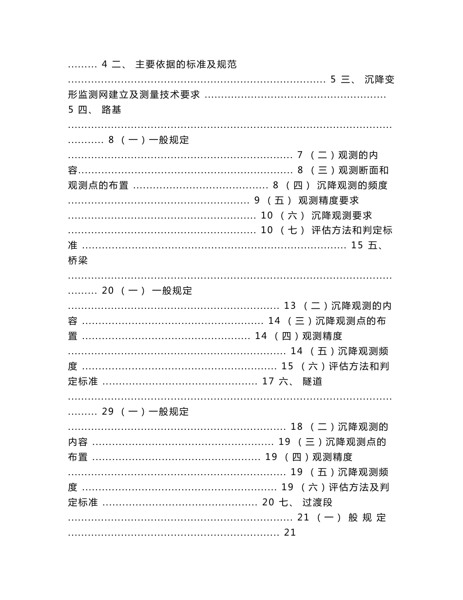 郑西铁路客运专线基础工程沉降观测指导方案_第2页