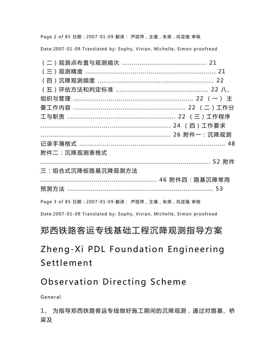 郑西铁路客运专线基础工程沉降观测指导方案_第3页