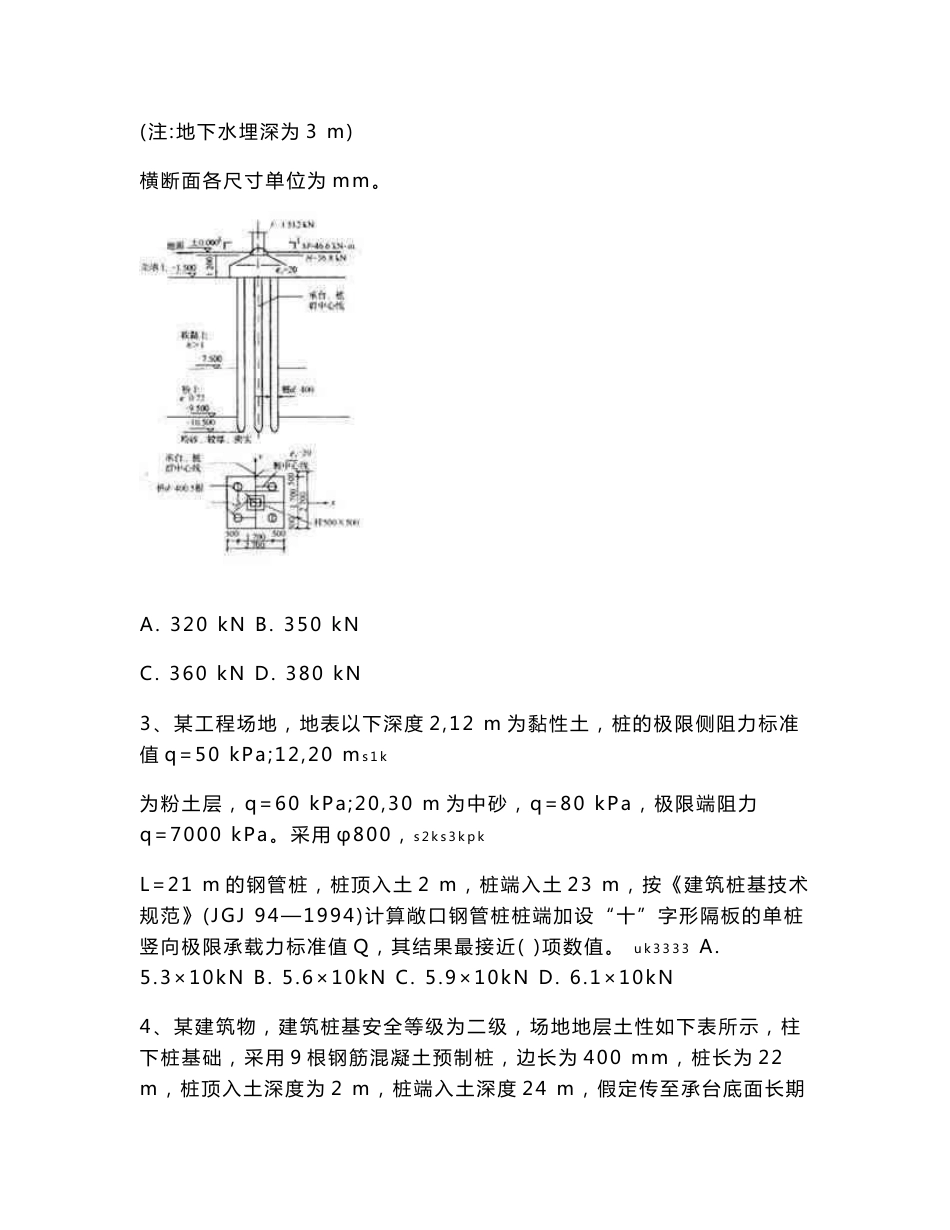 注册岩土工程师-注册岩土工程师专业案例下午试卷真题题2002年_第2页