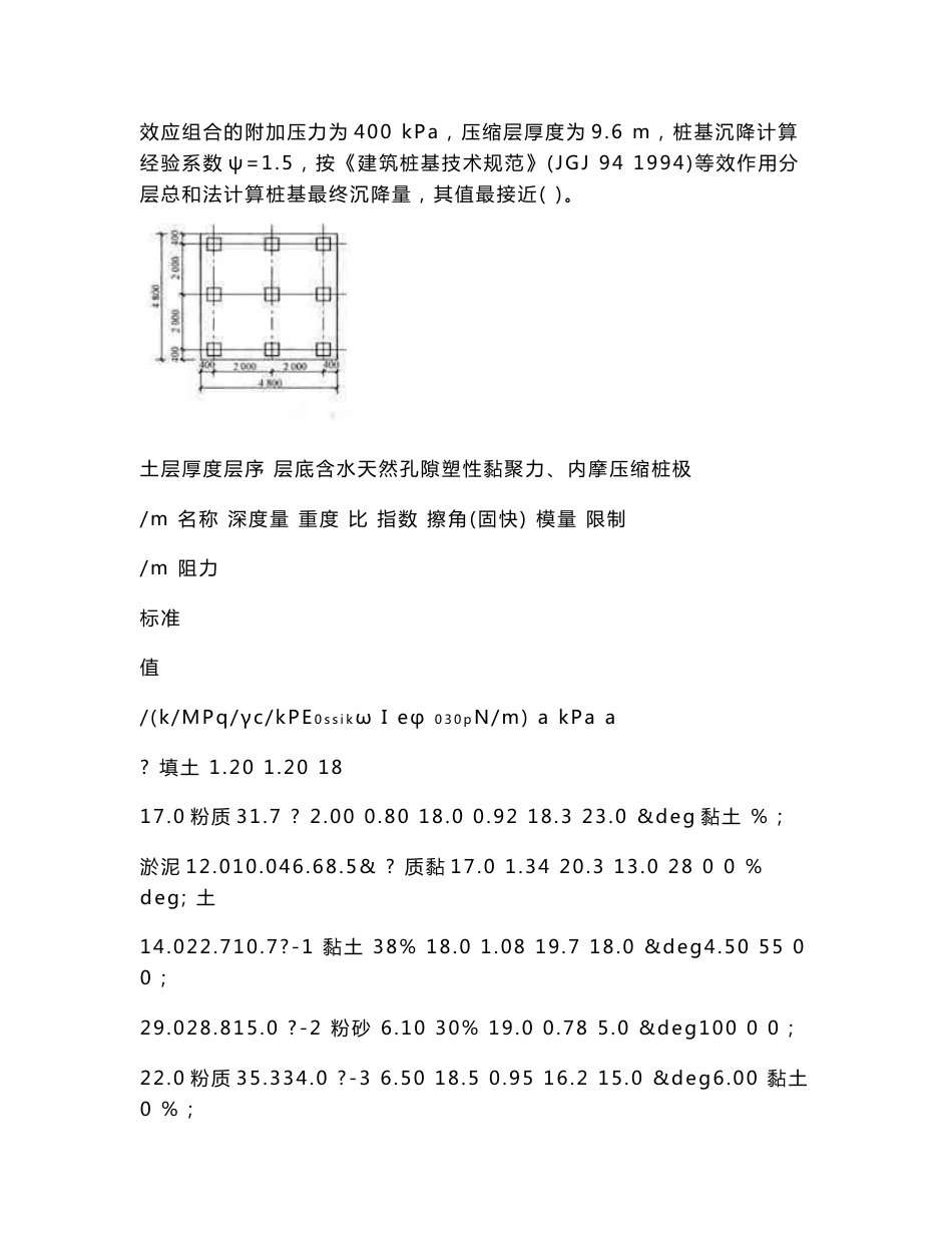 注册岩土工程师-注册岩土工程师专业案例下午试卷真题题2002年_第3页