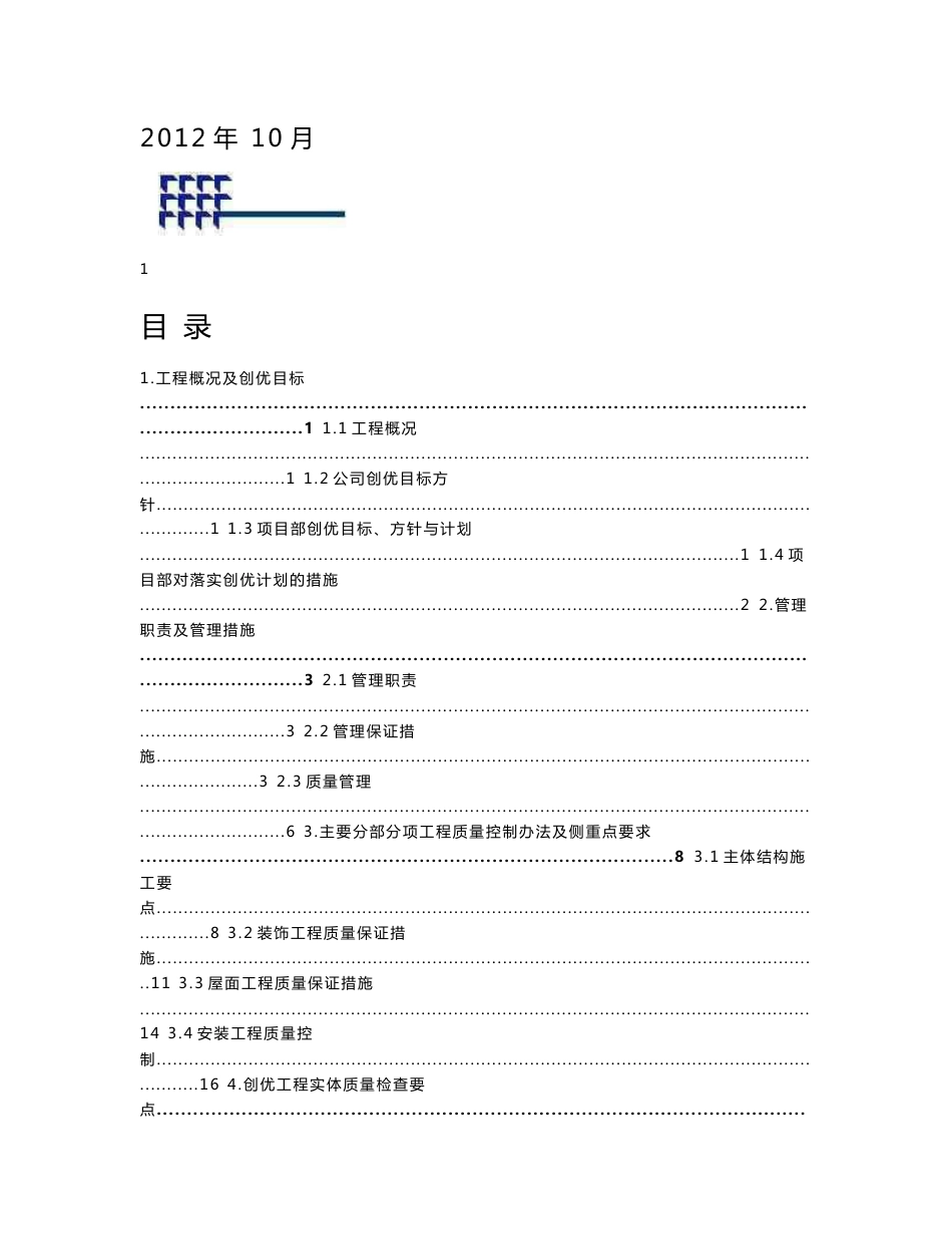 霞浦县九大馆项目创优策划书_第2页