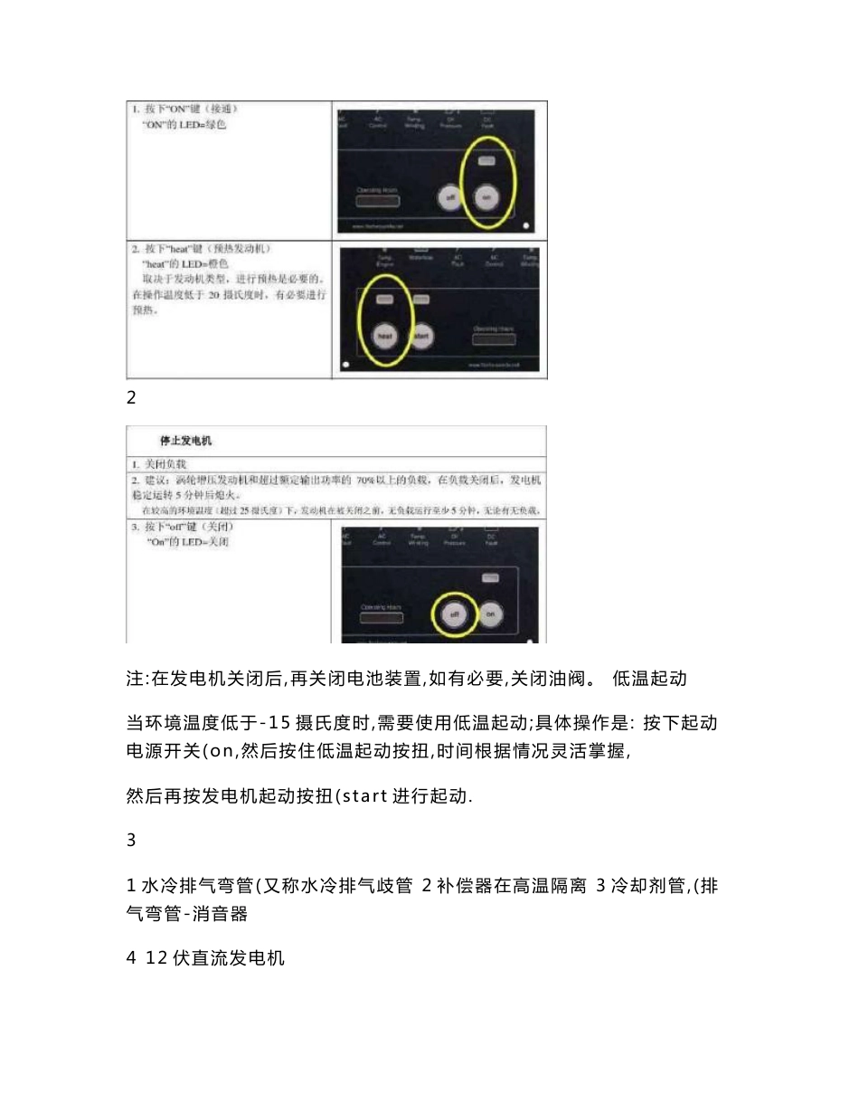 熊猫发电机使用指南._第3页