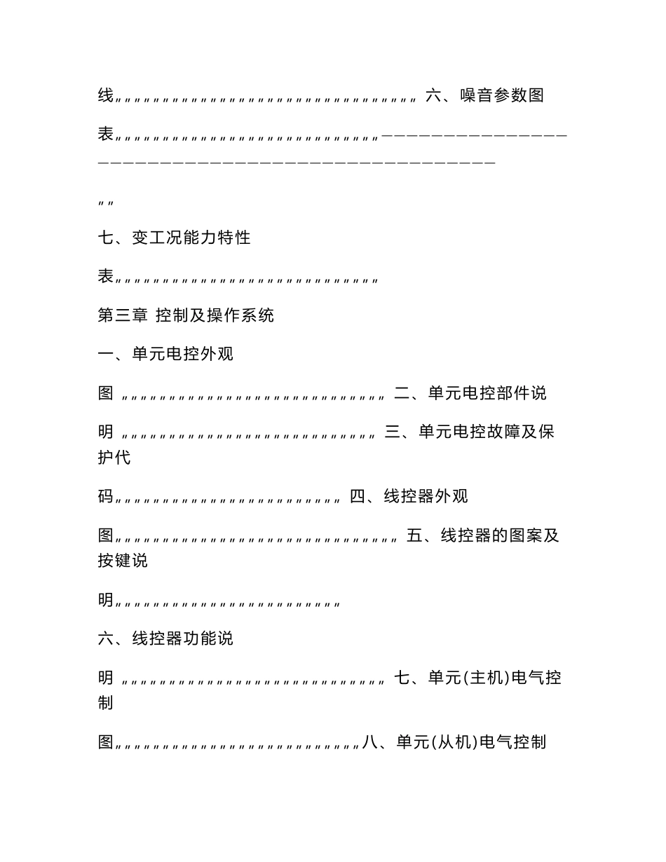 美的风冷热泵模块机组技术手册_第3页