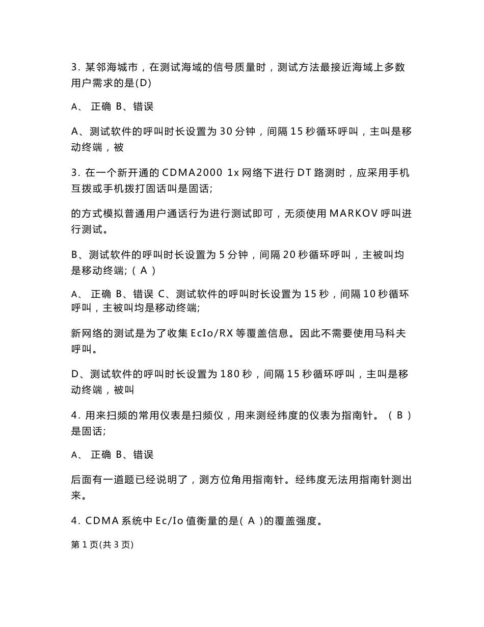 中国电信CDMA考试试卷样卷（初中高）级带答案_第2页