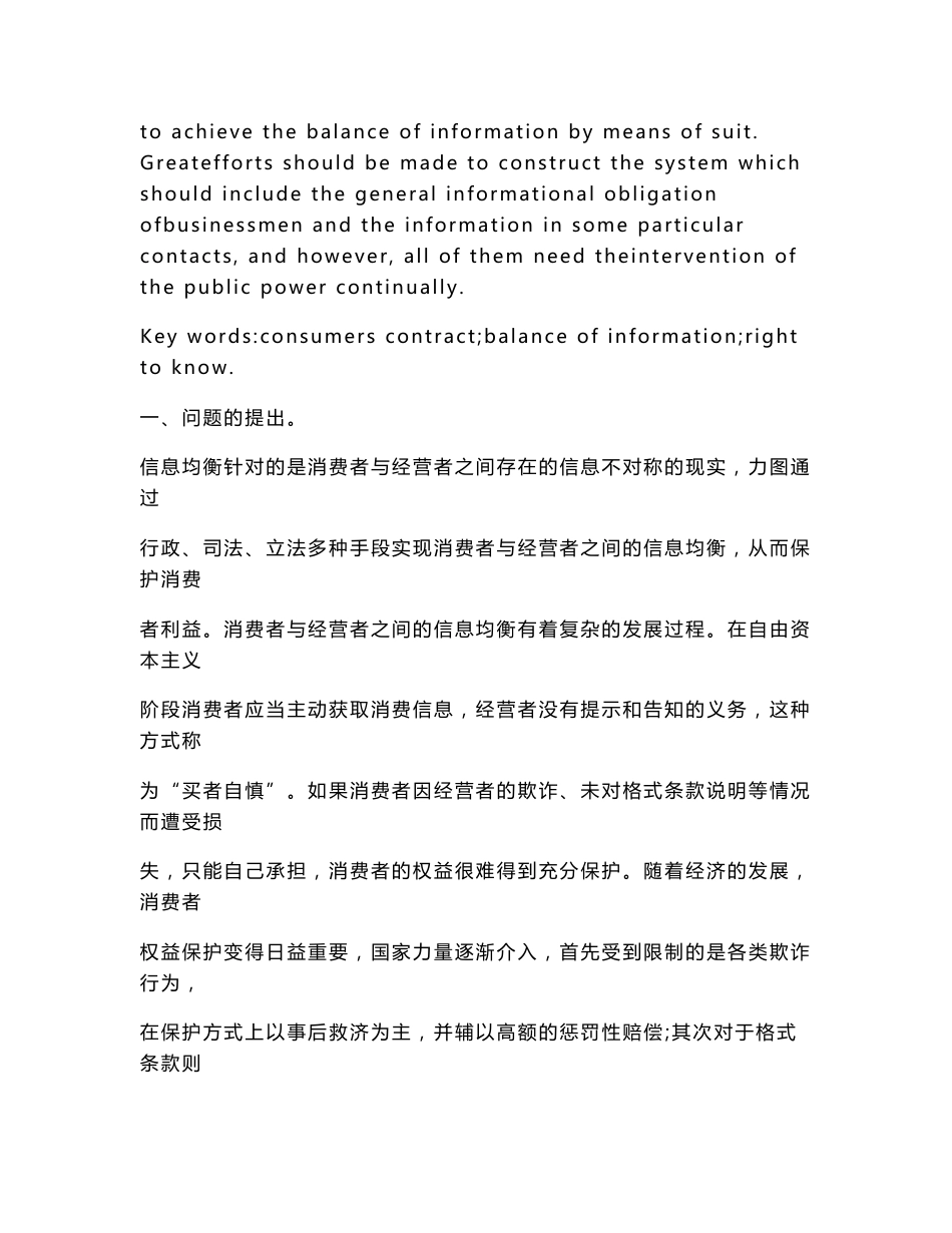 【最新word论文】论消费者合同中信息均衡的实现———以民法为视角【民法专业论文】_第2页