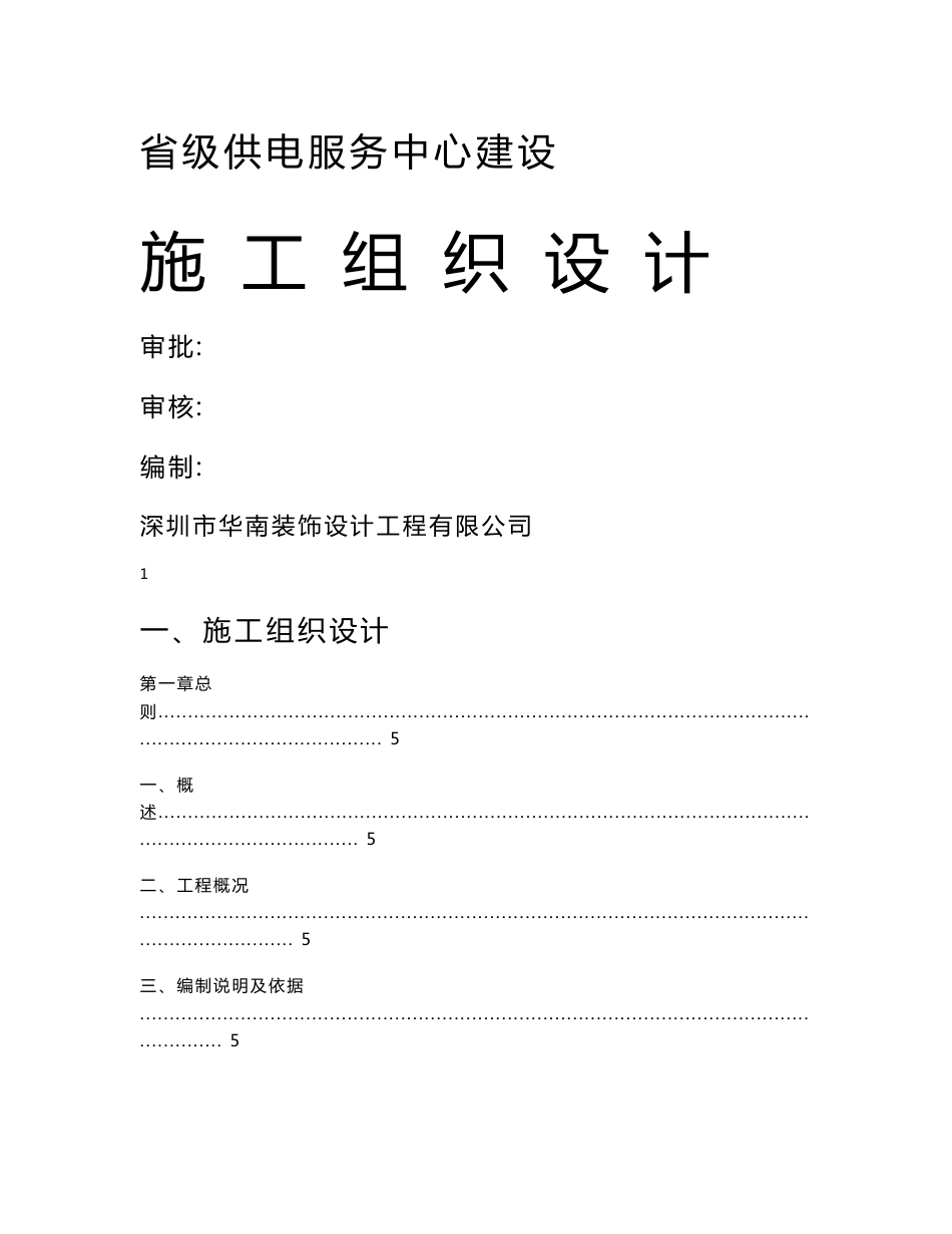 装饰施工组织设计_第1页