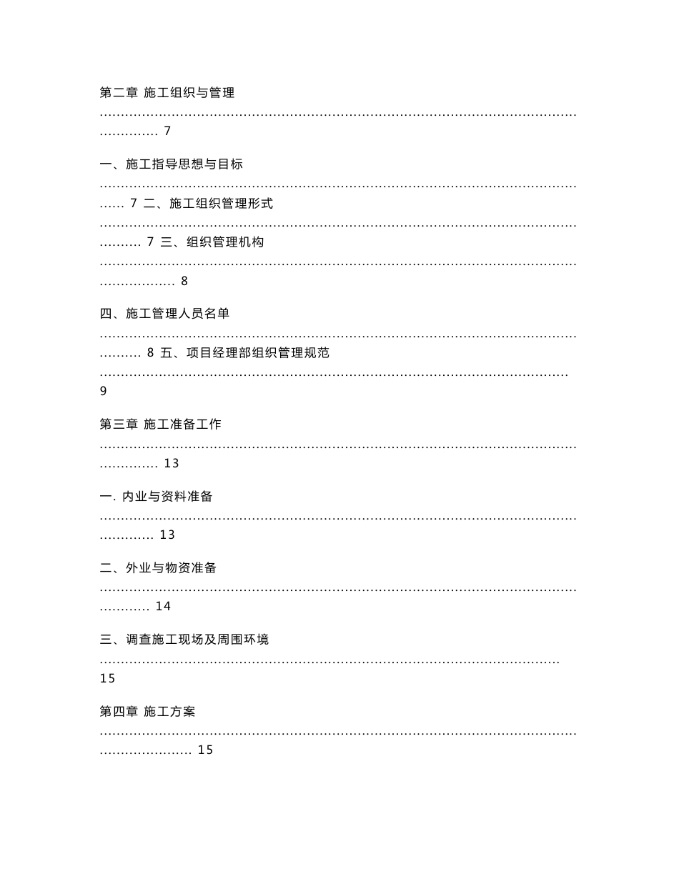 装饰施工组织设计_第2页