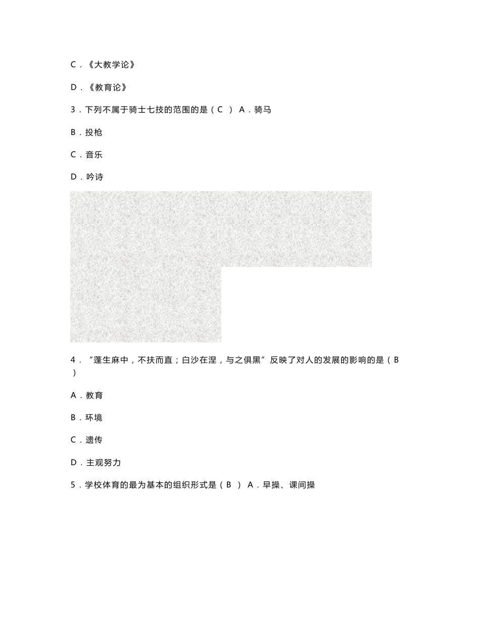 2011最全的教师资格考试及教师入编考试资料（公招）_第3页