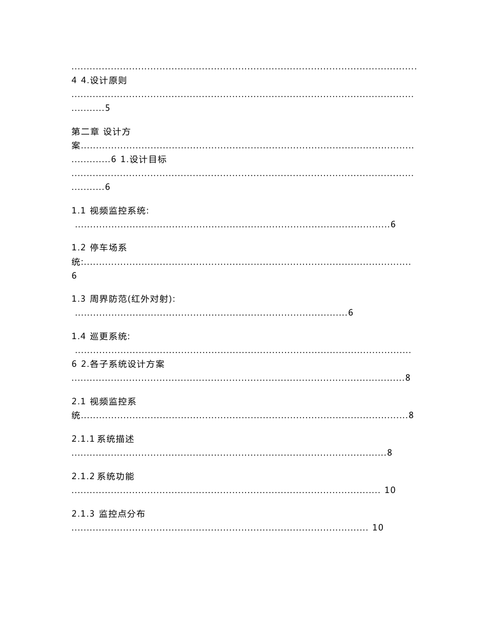 工业园区弱电系统设计方案_第2页