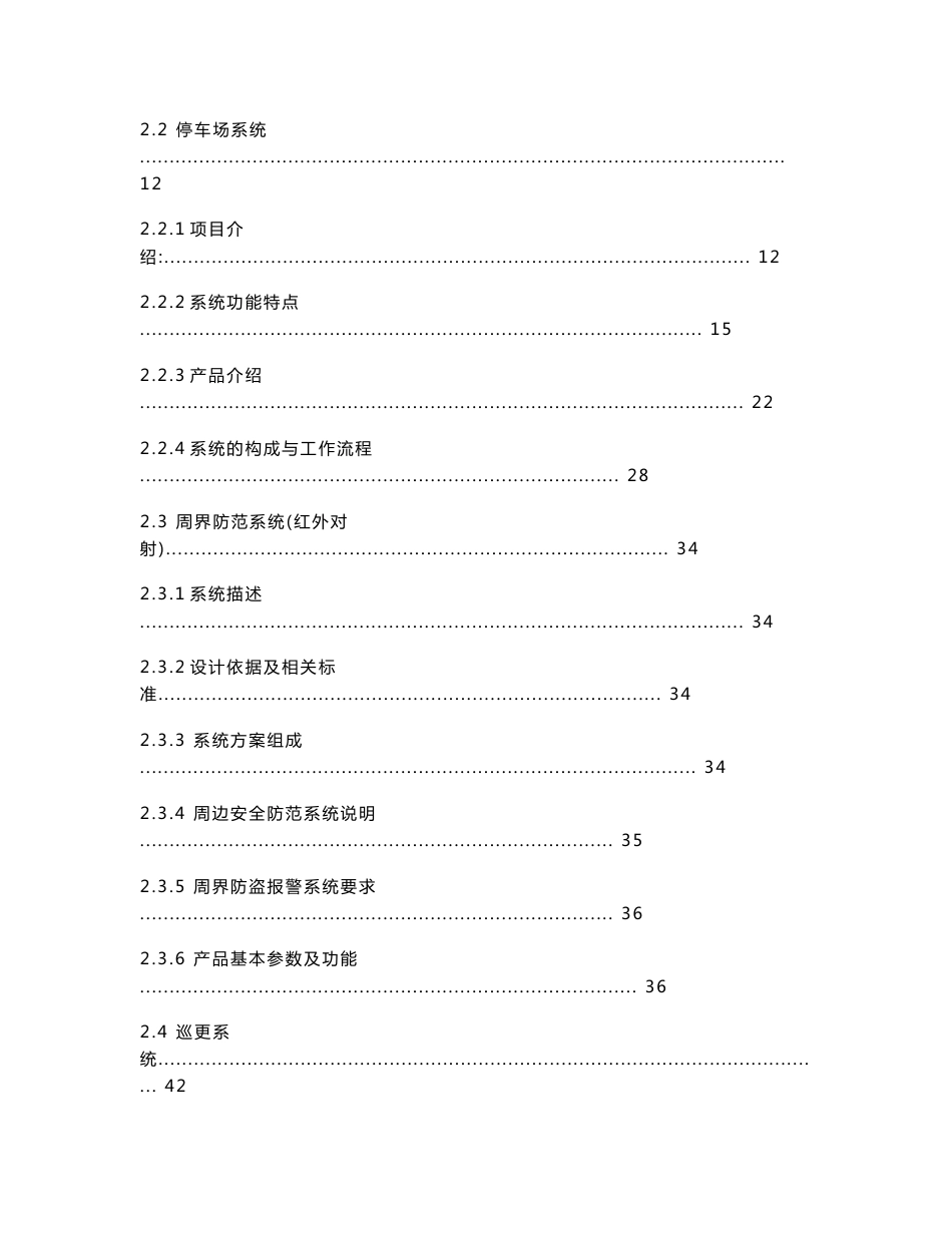 工业园区弱电系统设计方案_第3页