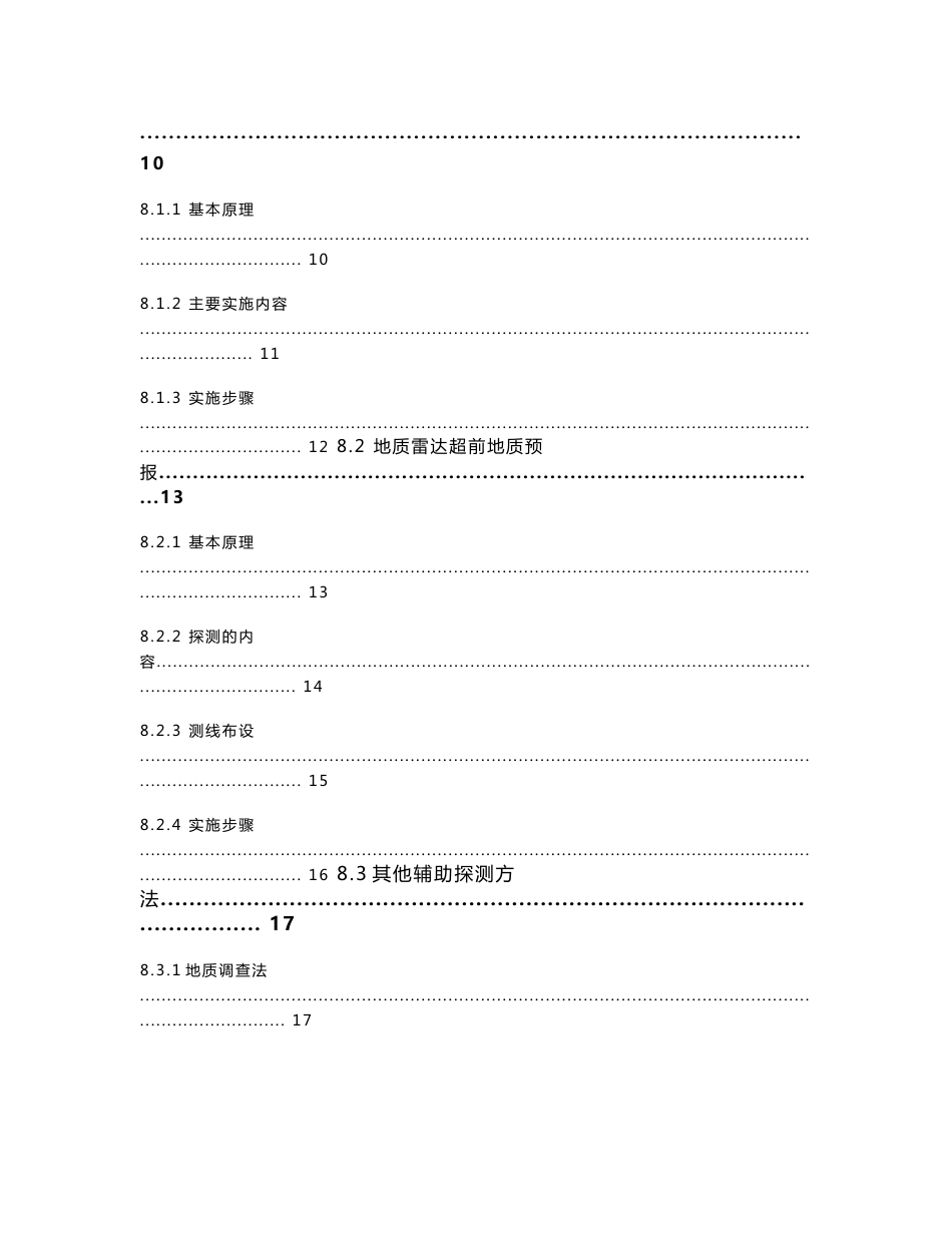 2011.5.15    北武夷山隧道超前地质预报专项方案_第3页