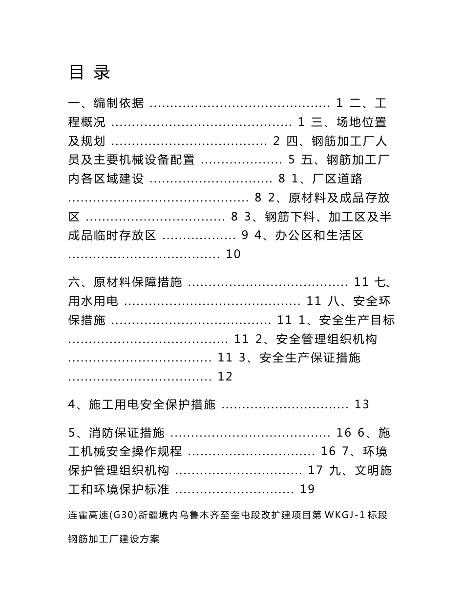 钢筋加工厂建设方案设计_第1页