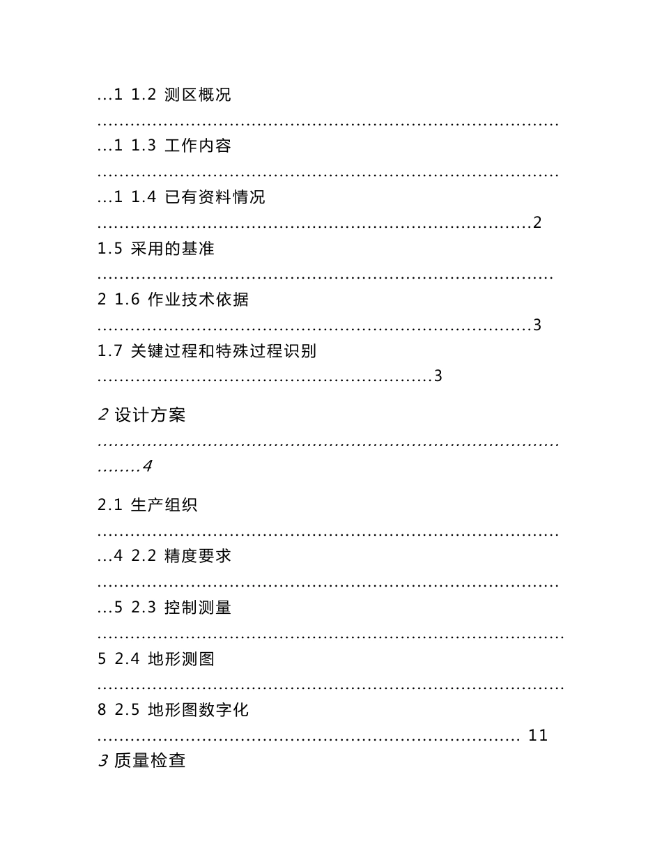 大庆市西城区1：1000地形图测绘设计书_第2页