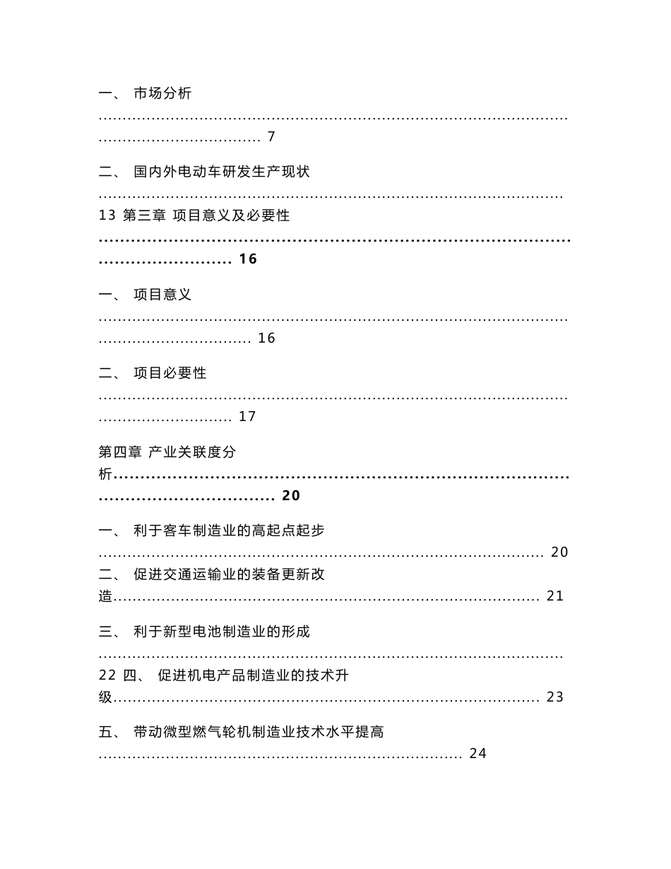 混合动力大客车产业化示范工程项目建议书_第2页