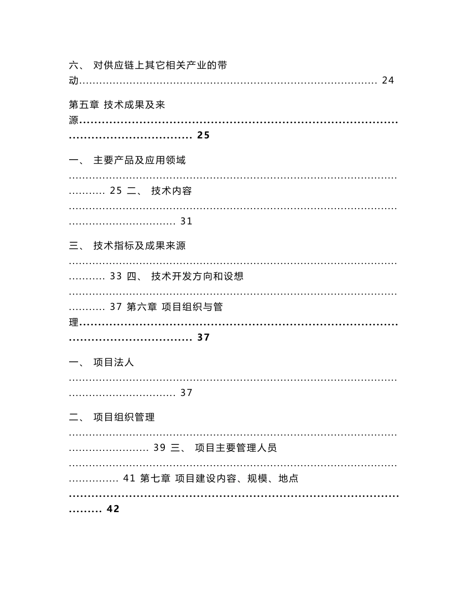 混合动力大客车产业化示范工程项目建议书_第3页