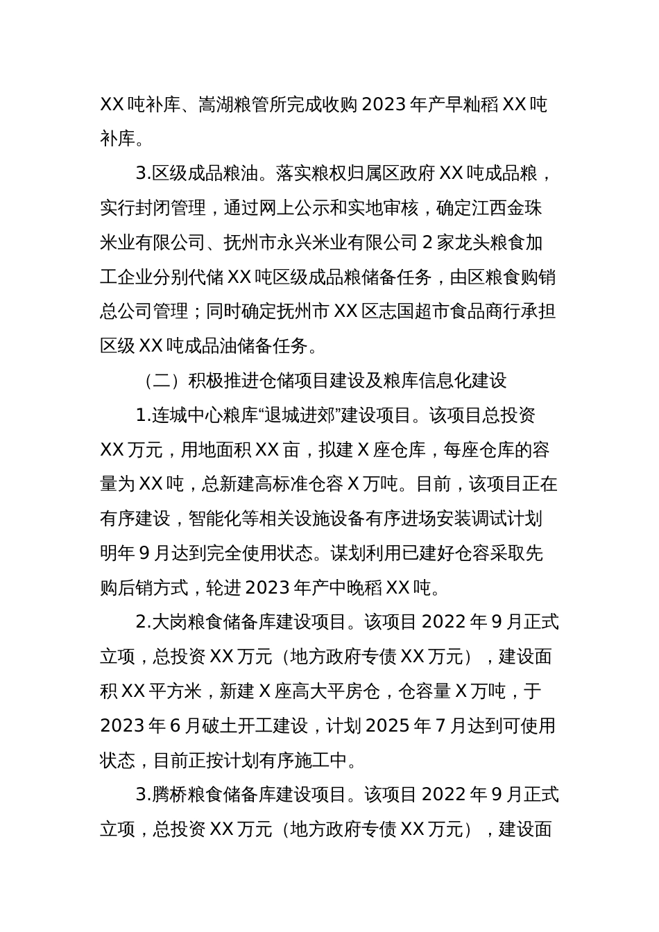 区粮食局2023年工作总结及2024年工作计划_第2页