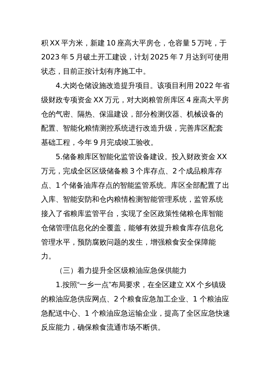 区粮食局2023年工作总结及2024年工作计划_第3页