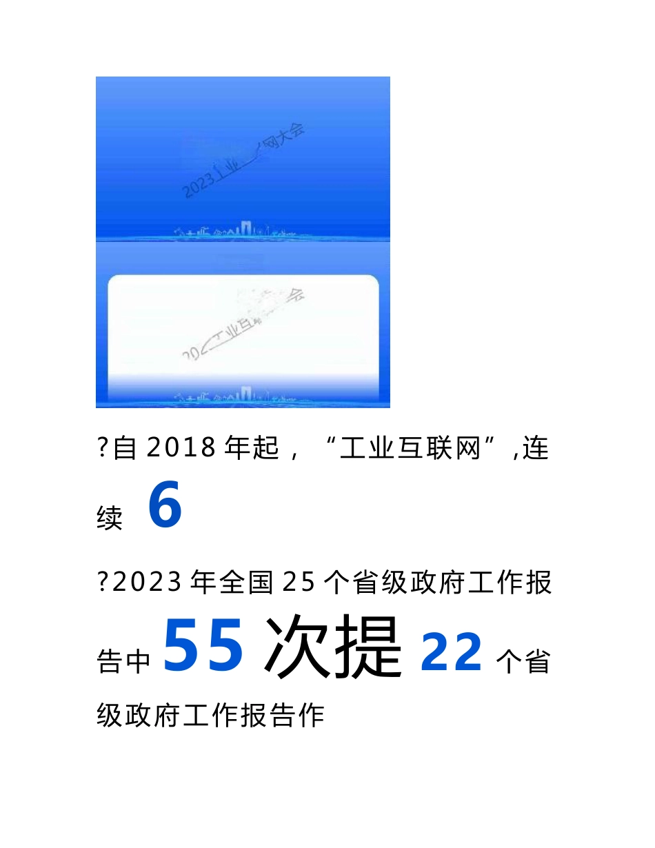 真趣信息 ：工业互联网+危化安全生产解决方案及实践案例_第2页