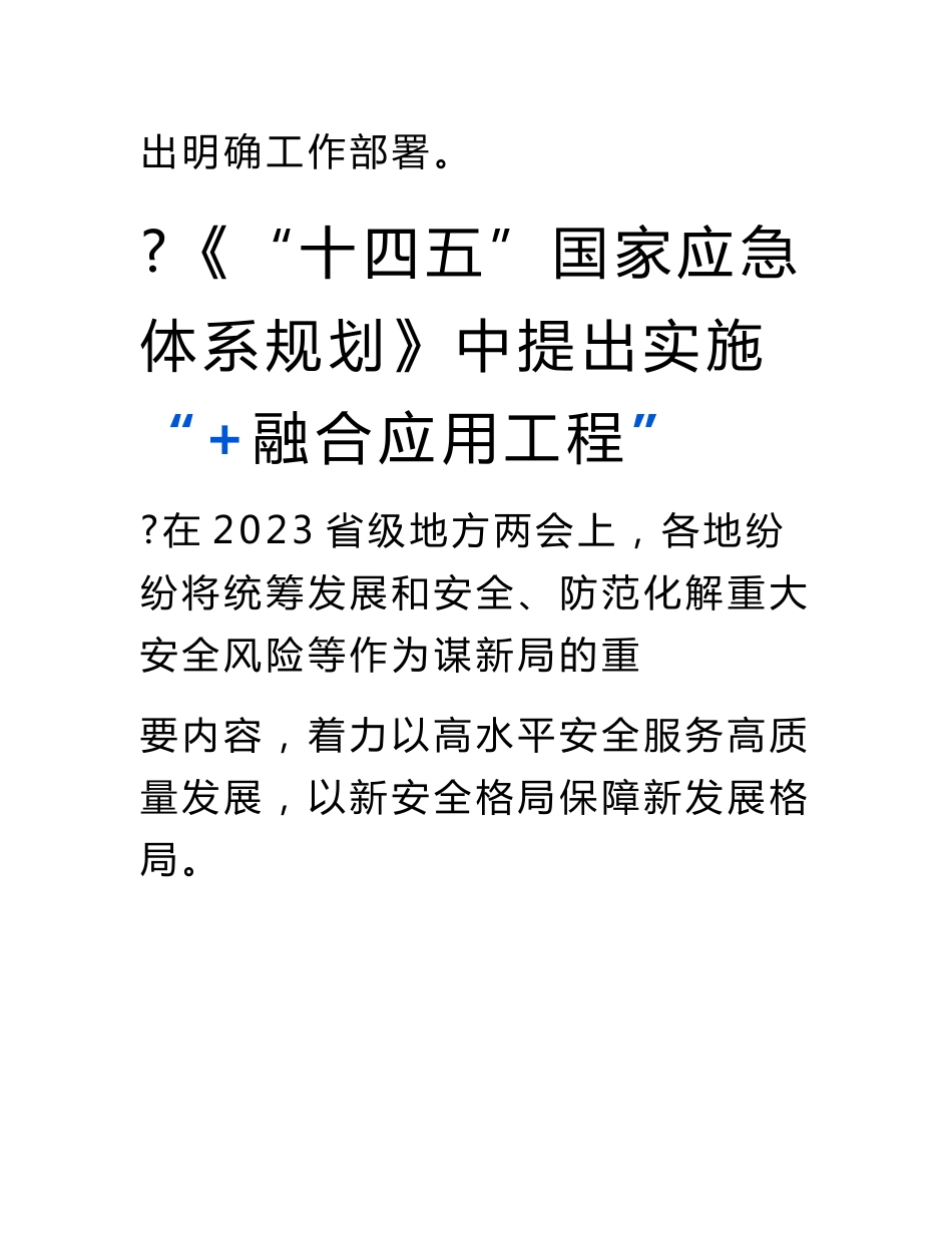 真趣信息 ：工业互联网+危化安全生产解决方案及实践案例_第3页