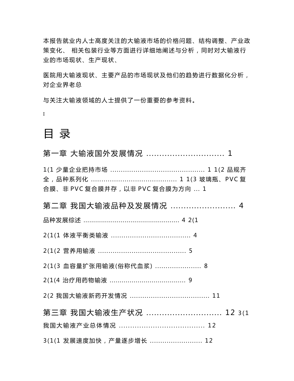 大输液市场分析（全文）_第2页