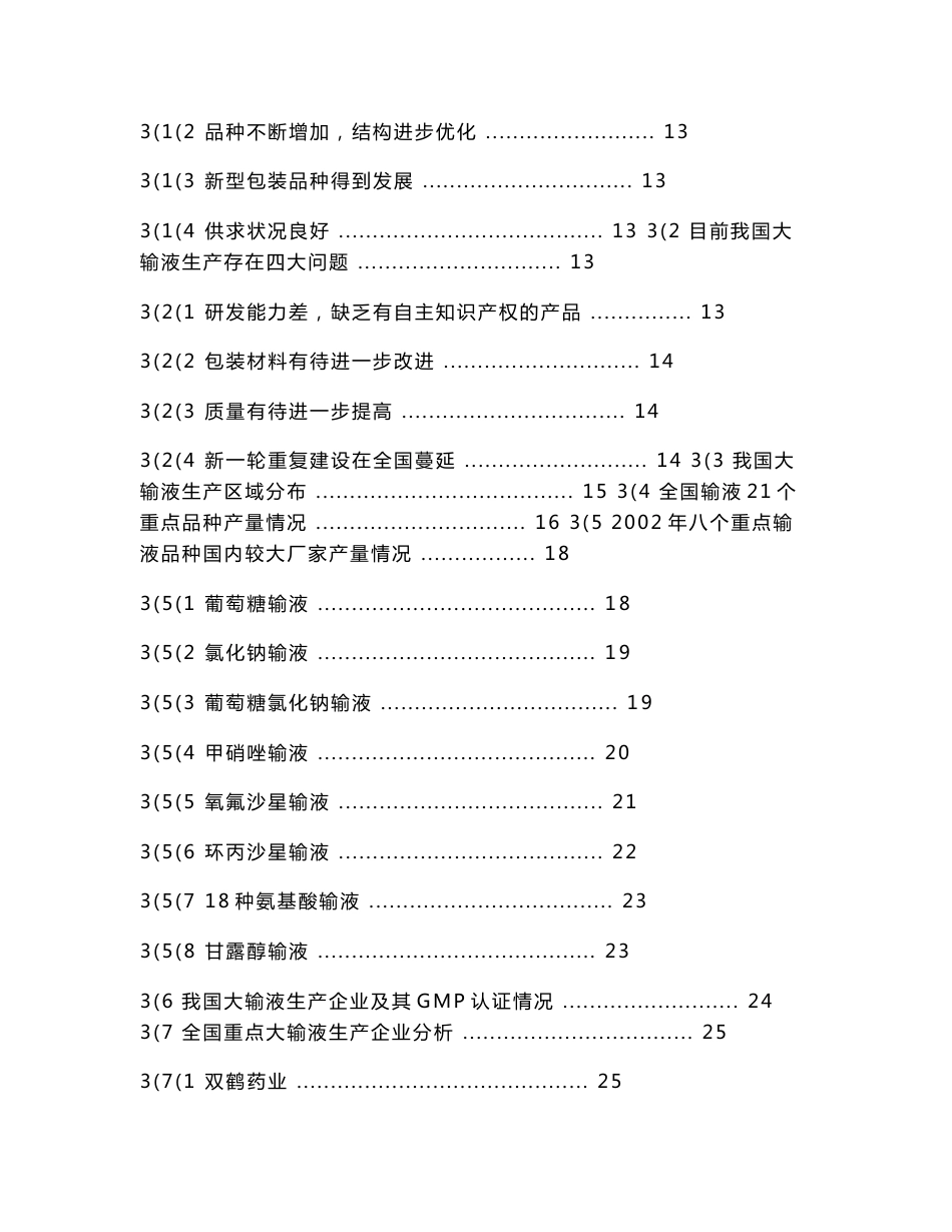 大输液市场分析（全文）_第3页