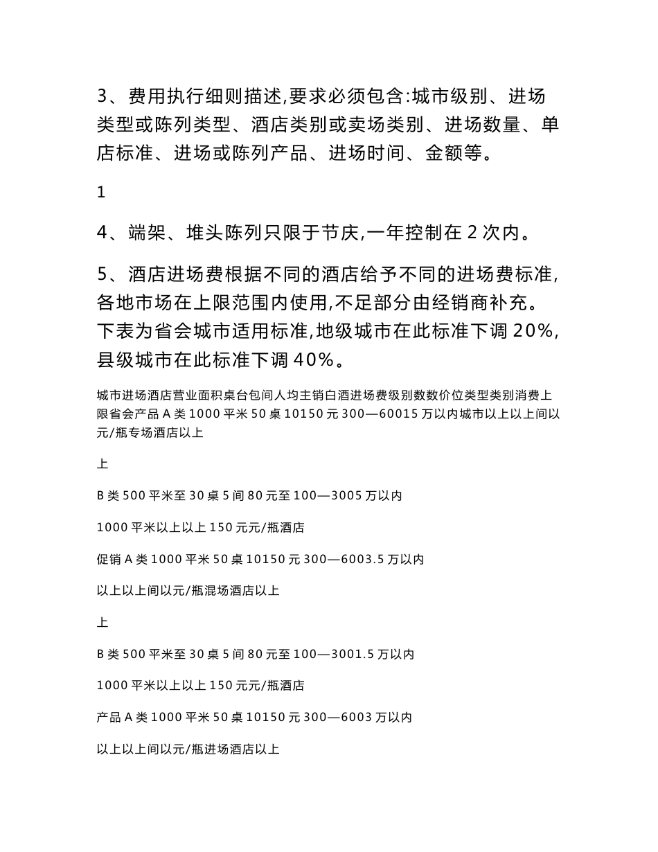 （资料）丰谷酒业  202@市场费用核销资料_第2页