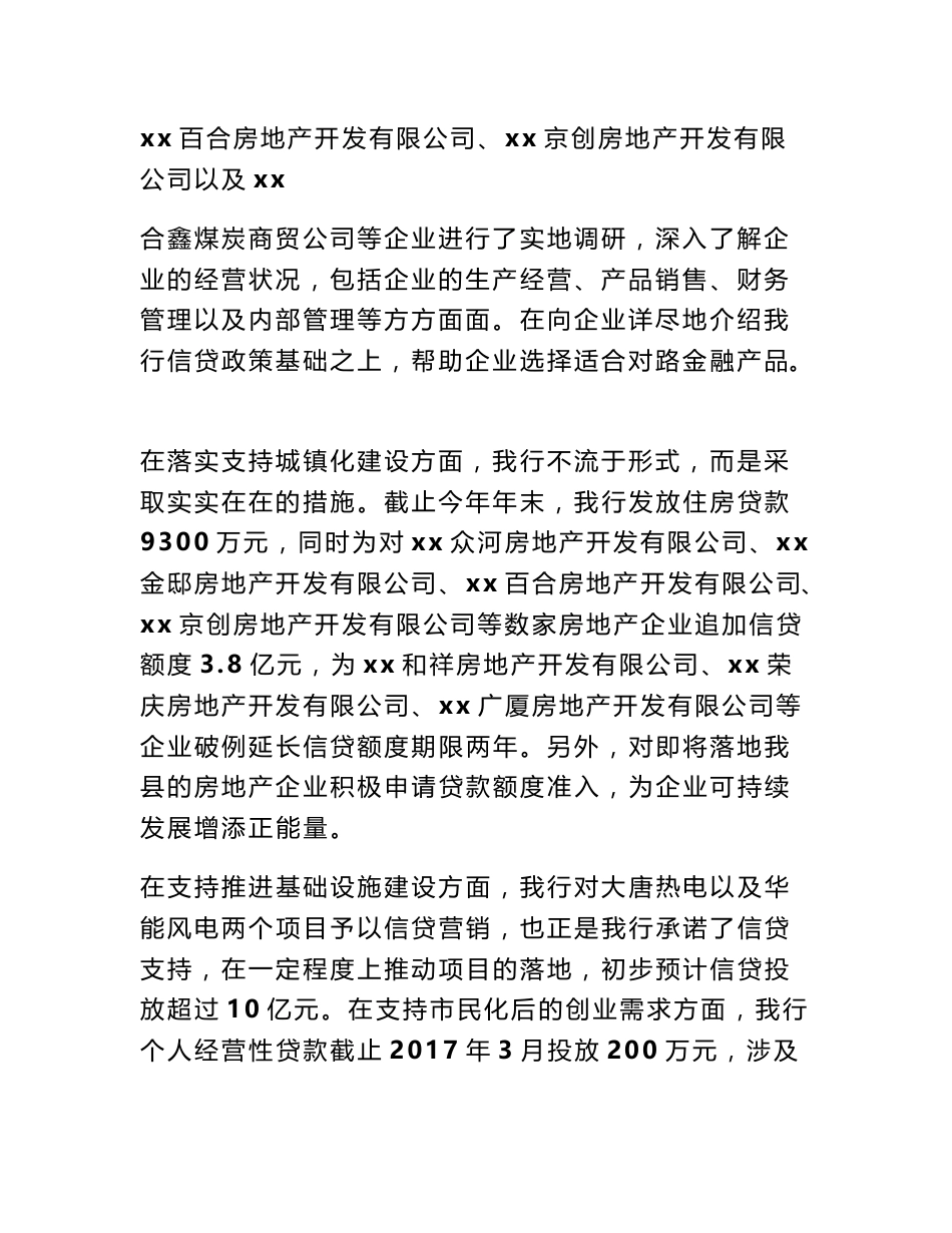 建设银行服务企业优化发展环境情况汇报材料_第2页