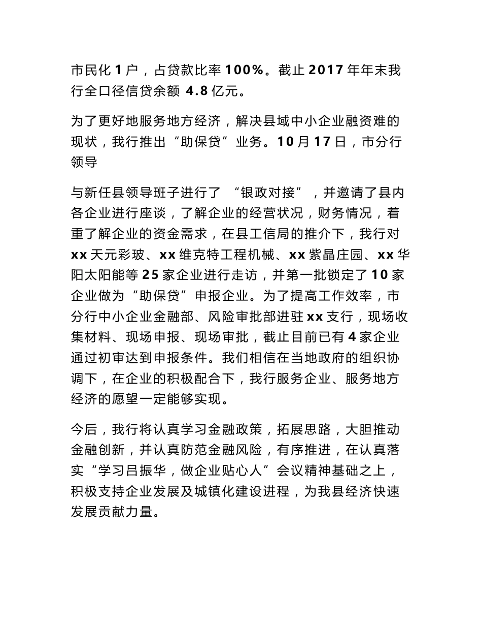 建设银行服务企业优化发展环境情况汇报材料_第3页