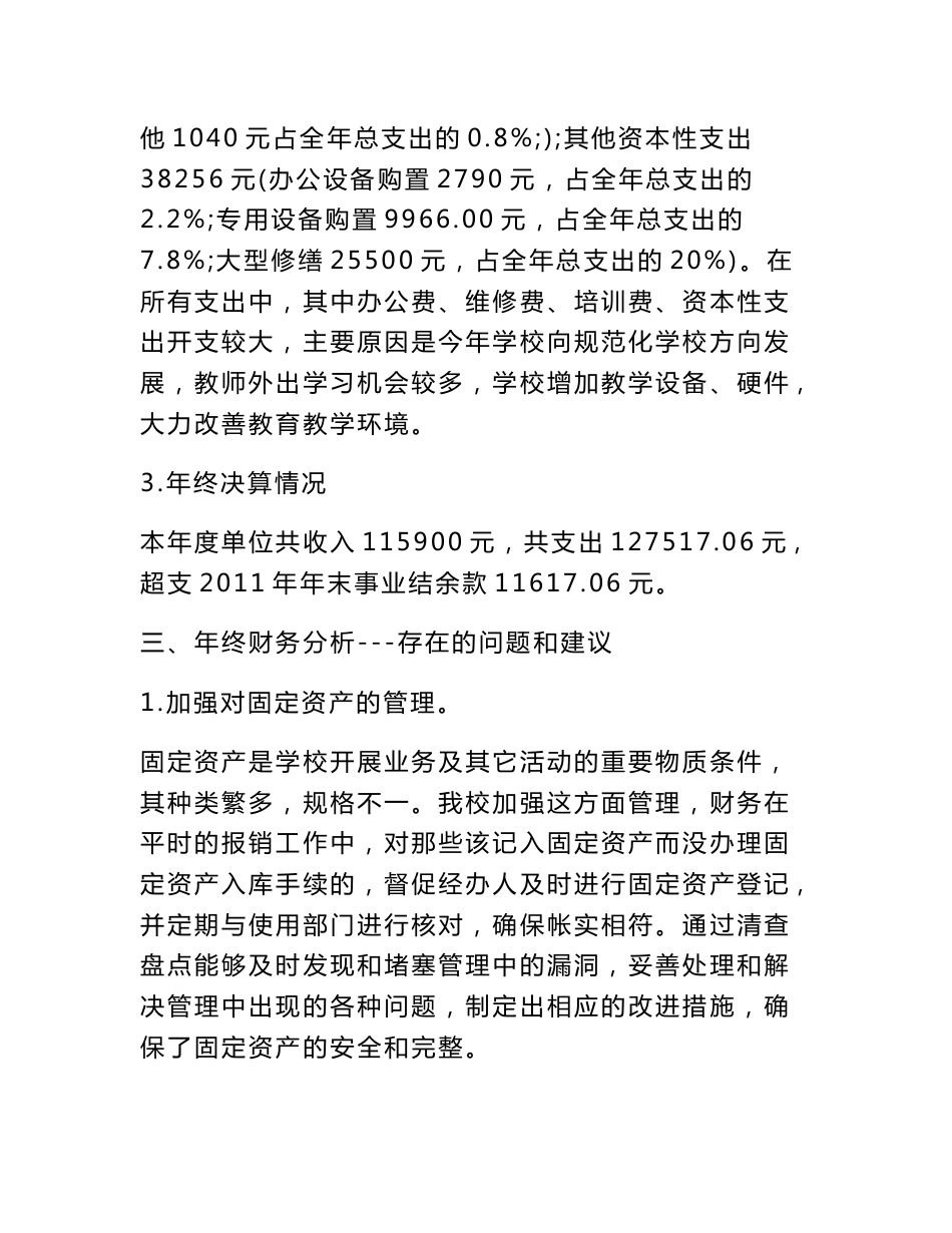 学校年度财务分析报告_第2页